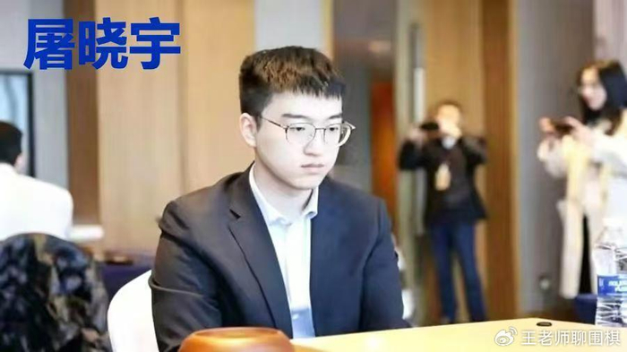 开云体育下载电脑版-峨眉渔樵屠晓宇的“野火”,能否烧穿申真谞的慢棋铁壁?|围棋|春兰杯|野狐|棋手|世界冠军_新浪体育_新浪新闻
