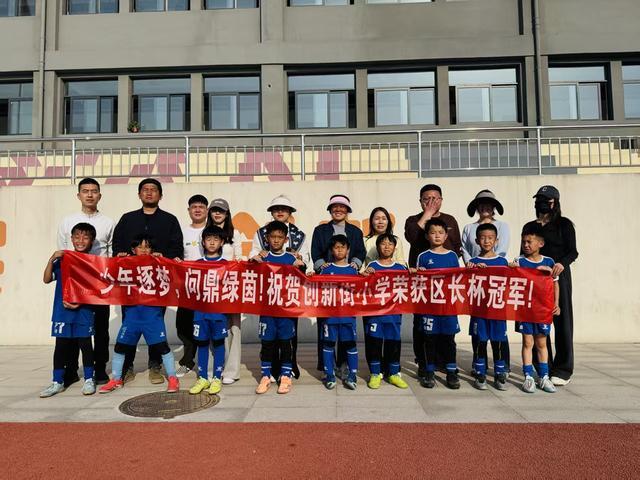 开云体育下载-郑州市管城回族区“区长杯”青少年足球锦标赛圆满落幕